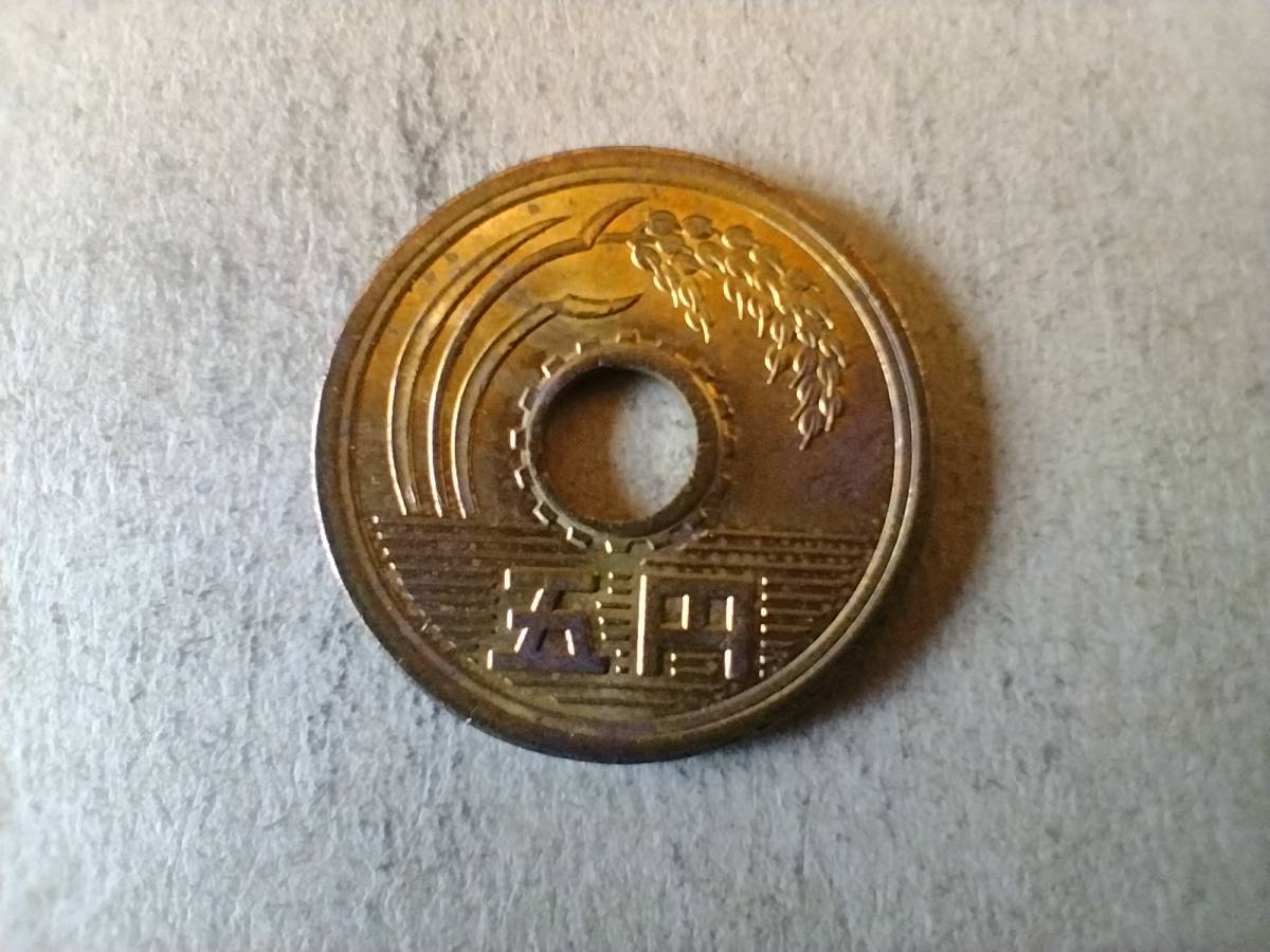 エラーコイン 穴ズレ 穴ずれ 平成1年 平成元年 5円玉 5円硬貨 5円黄銅貨 平成一年 五円玉 五円硬貨 コイン メダル 硬貨 貨幣 の入札履歴 -  入札者の順位