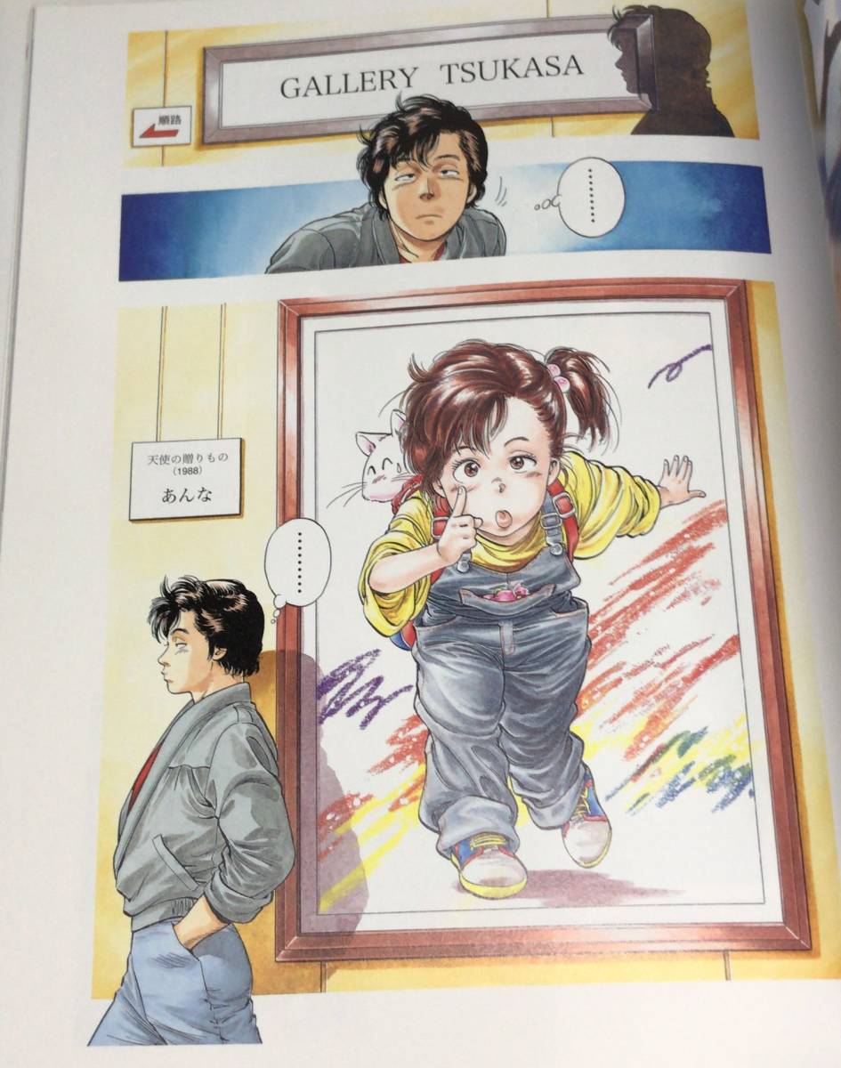 北条司漫画家25周年記念 自選イラストレーション100 r-9784198621018