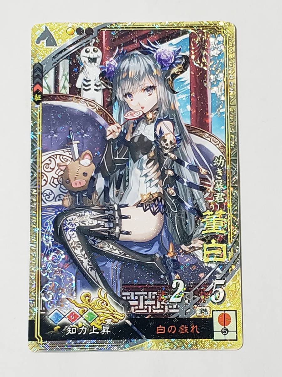三国志大戦 SR董白 通常イラスト コレクション用(三国志大戦)｜売買