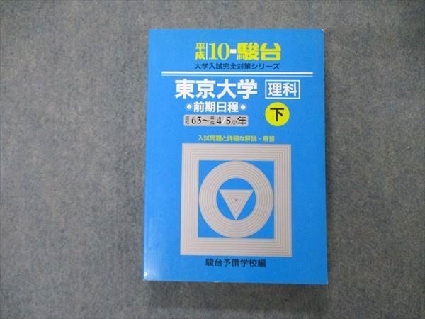 駿台文庫 青パック (駿台大学入試完全 青本 2024-共通テスト実戦