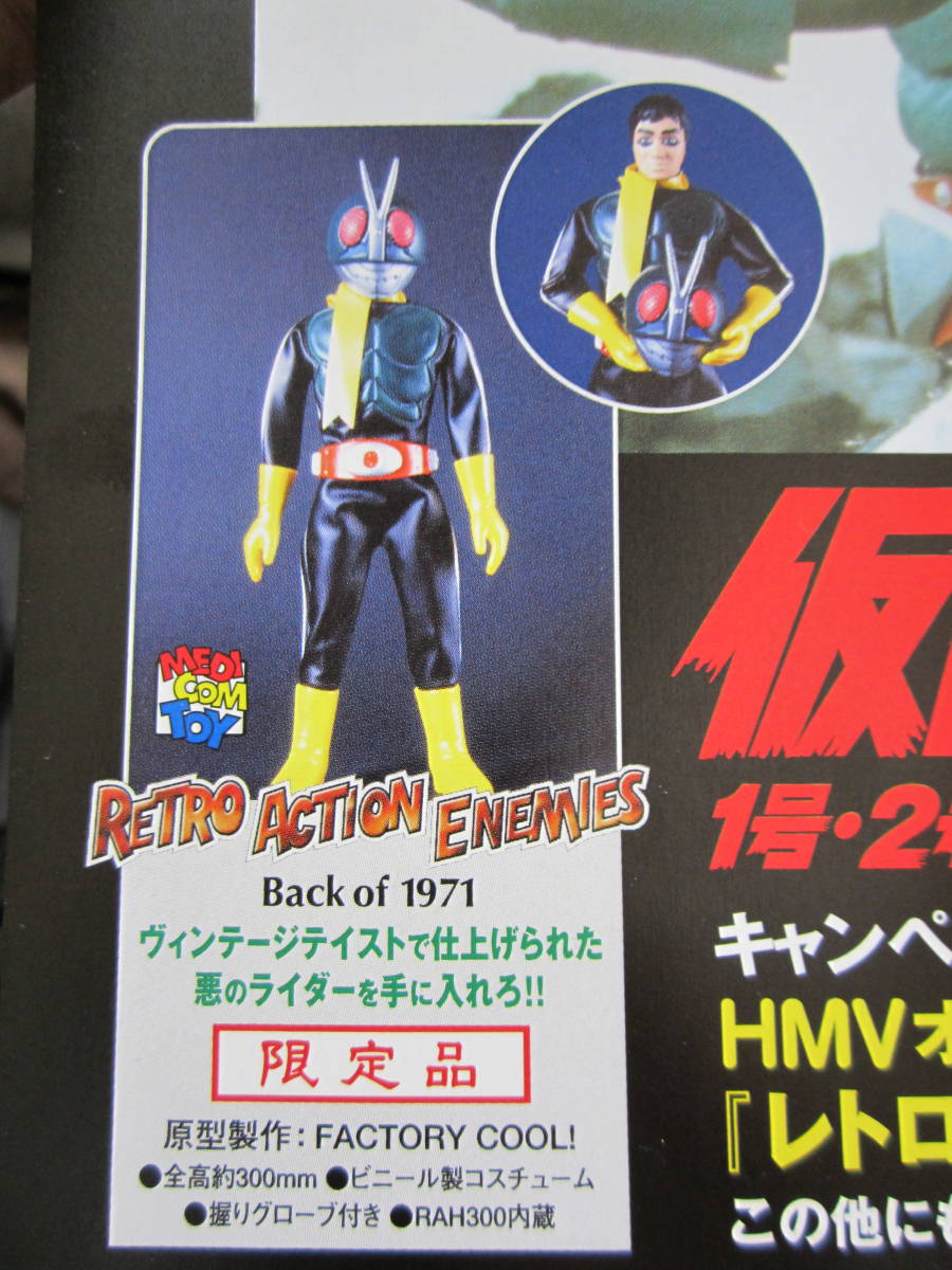 1円～】【限定品】メディコムトイ 仮面ライダー新1号 