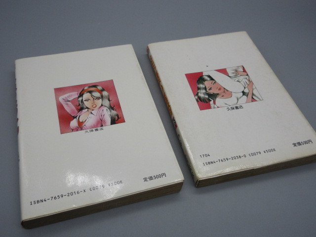 ダーティ松本 官能劇画傑作集 [淫花蝶の舞踊 S55初版][人魚のたわむれ  