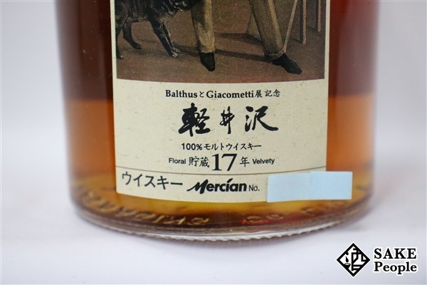 週末限定特価❣️ 軽井沢15年 バルテュスとジャコメッティ展記念ラベル ◇1円～ メルシャン 軽井沢 貯蔵17年 100％モルトウイスキー