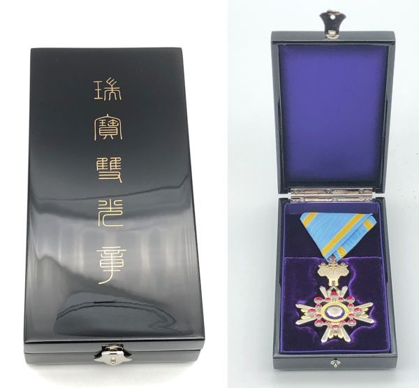 0l1k33W047 【極美品】 勲章 『 瑞寶雙光章 』 ケース付き 勲章 完品 新型
