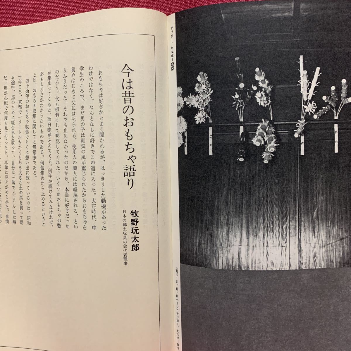 東京の郷土玩具 横山宗一郎牧野玩太郎芳賀書店凧西新井大師今戸人形