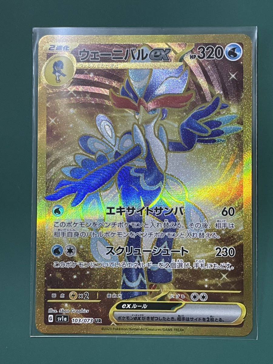 ウェーニバル ar 3枚セット ウェーニバルex UR ニャローテ ウェルカモ