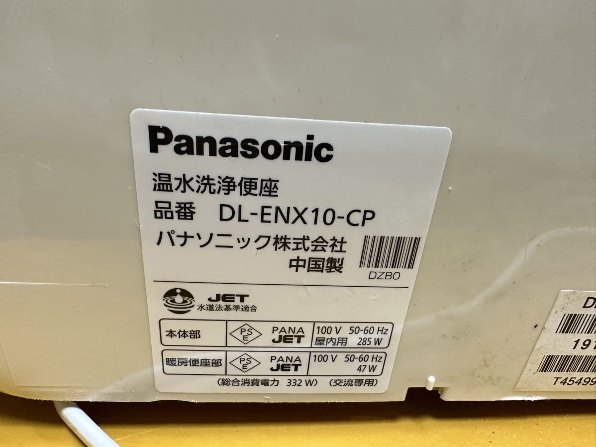 Panasonic／パナソニック 温水洗浄便座 DL-WH40-CP 動作品！(温水便座 