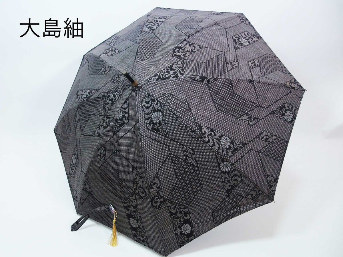大島紬リメイク　日傘　一元式　キリバメ　花文様　焦茶色系