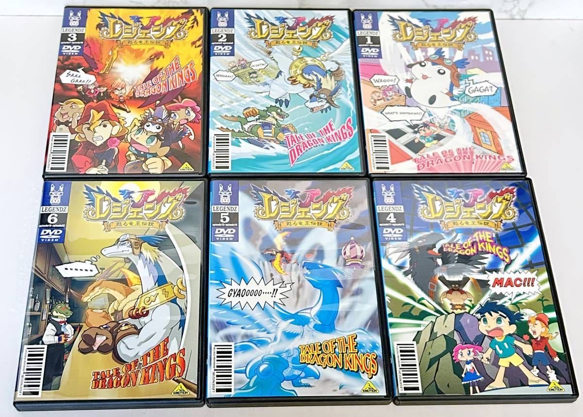 DVD レジェンズ 甦る竜王伝説 全13巻セット アニメ 日本で発売された