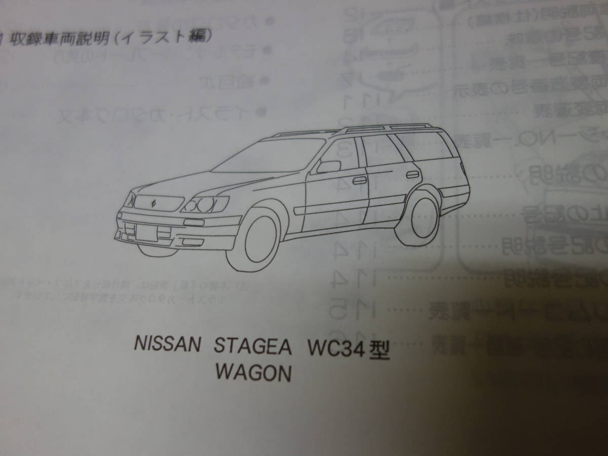 人気セール，安い 【貴重】日産 ステージア / WC34型 主要整備部品