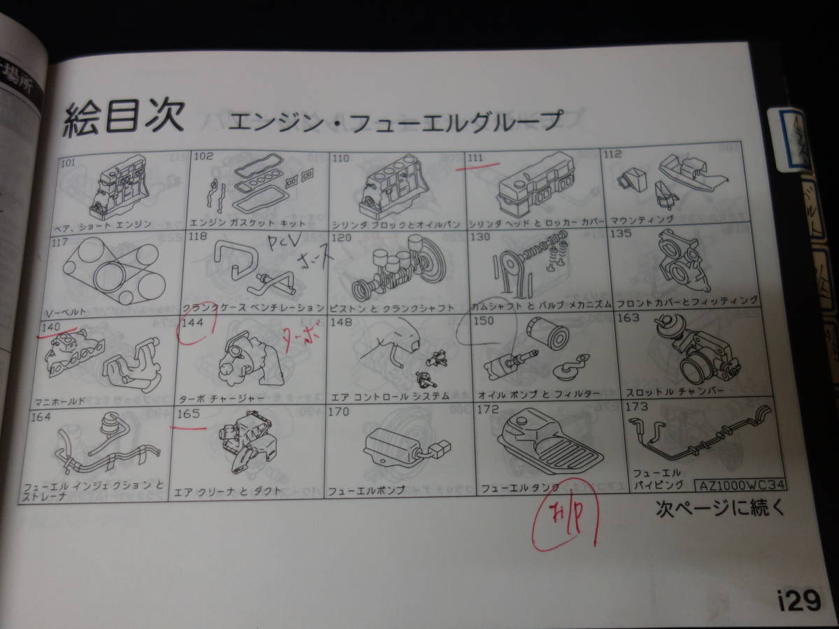 人気セール，安い 【貴重】日産 ステージア / WC34型 主要整備部品