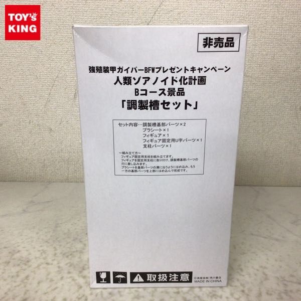 1円〜 未開封 強殖装甲ガイバーBFWプレゼントキャンペーン 人類