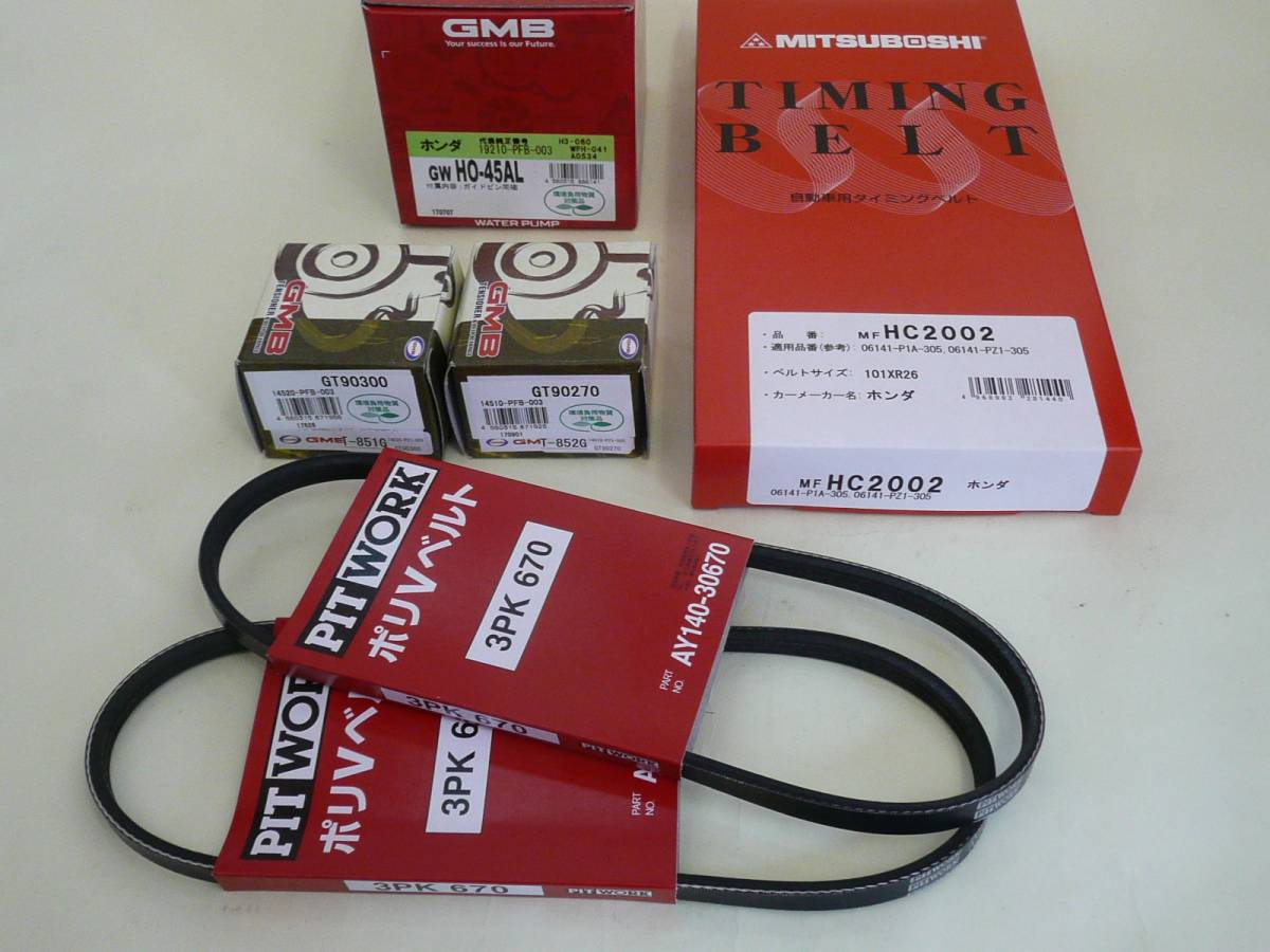 バモス ターボ HM1 HM2 タイミングベルト 外ベルト 6点セット 税込