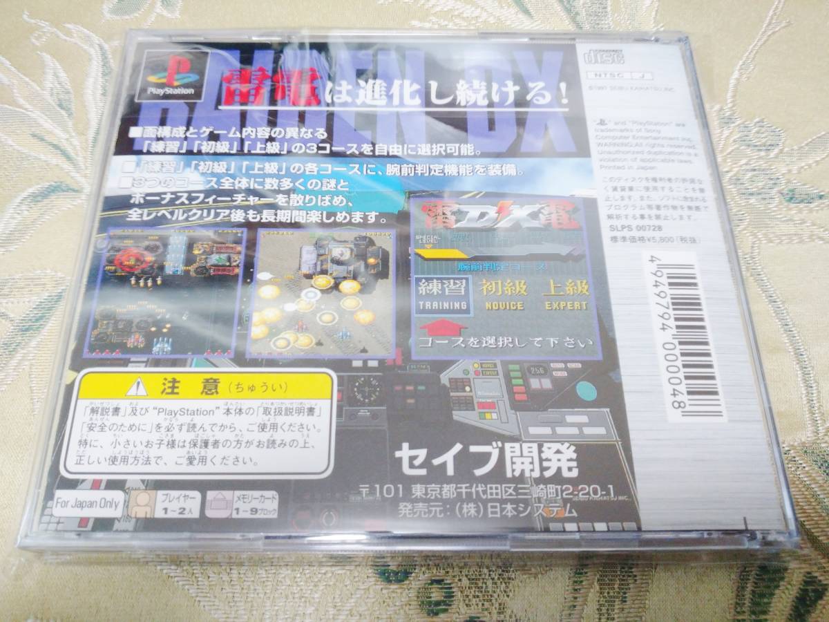 PS「雷電ディー・エックス」DX 【公式通販】