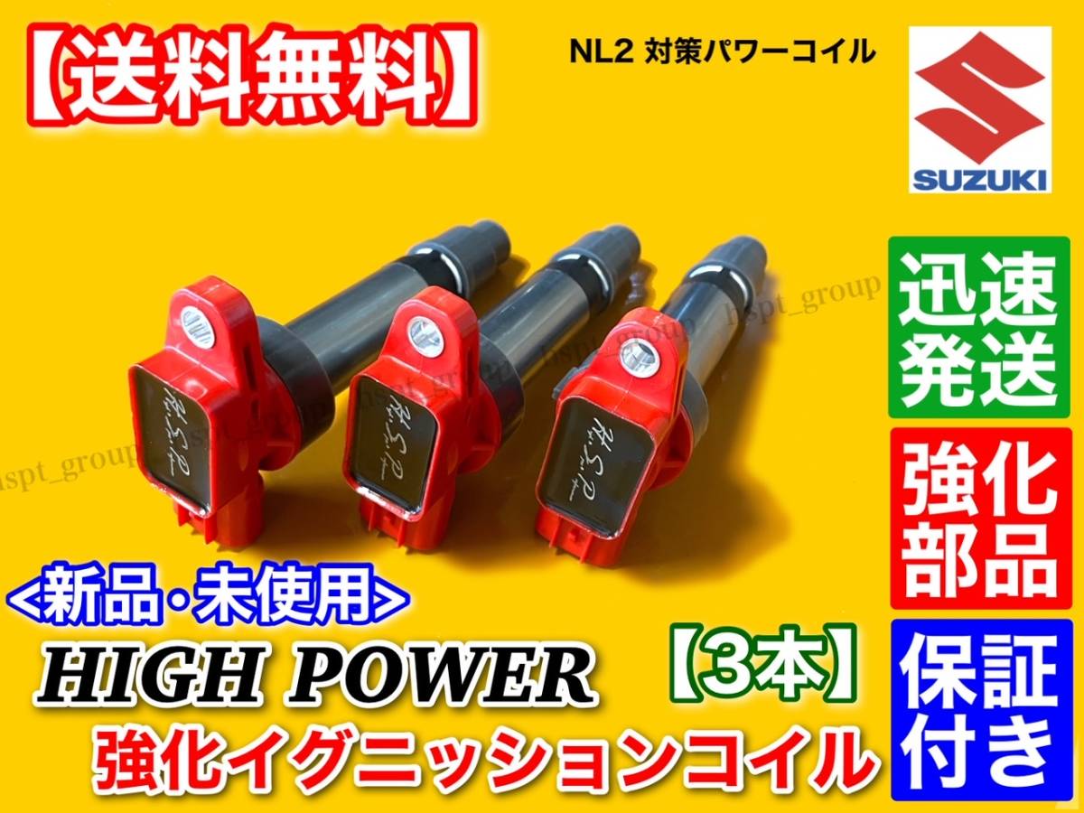 ワゴンR | MH34S スペーシア MK32S イグニッションコイル MK42S スズキ