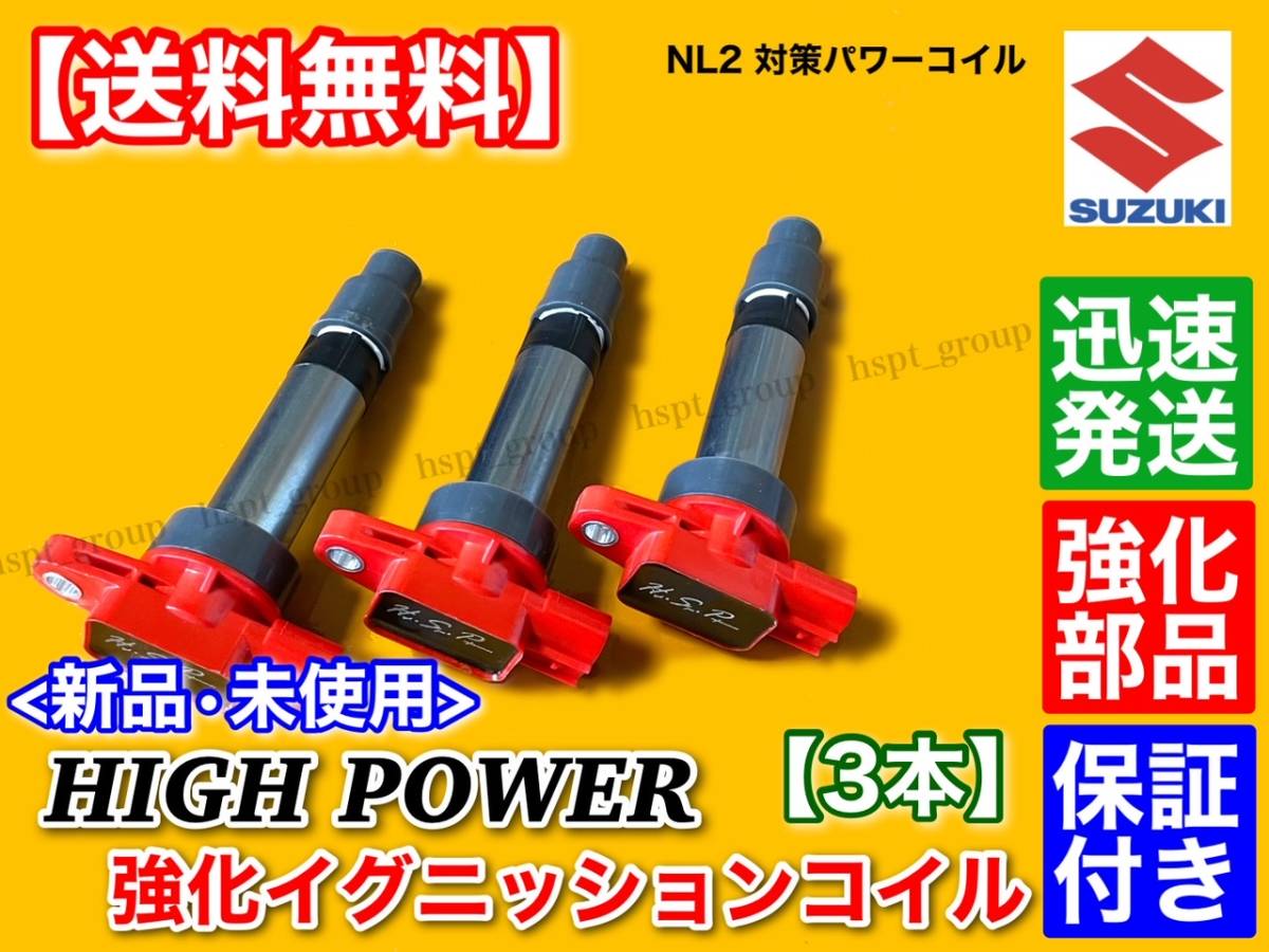 ワゴンR | MH34S スペーシア MK32S イグニッションコイル MK42S スズキ