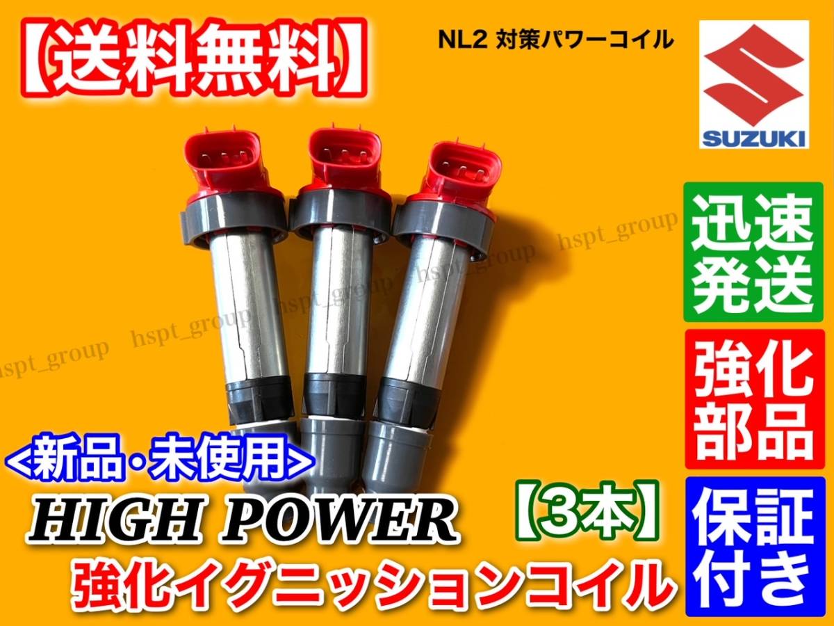 ワゴンR | MH34S スペーシア MK32S イグニッションコイル MK42S スズキ