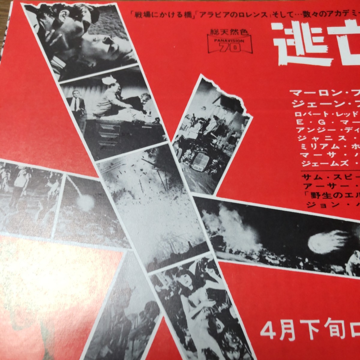 ★映画チラシ【逃亡地帯】池袋劇場 逃亡地帯 初版 1966年映画チラシ マーロン ブランド ロバート レッド