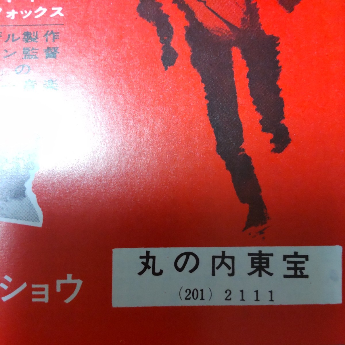 逃亡地帯 初版 1966年映画チラシ マーロン ブランド ロバート レッド