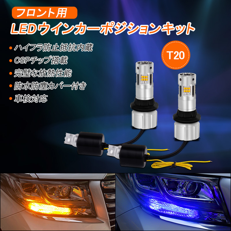 HID屋T20 LEDステルス ウインカー S25ピンチ部違いアンバー・ホワイト R車用品ライト》 HID屋 T20 S25 LED ウイ S25  180 3 楽天市場】HID屋 贅沢なメッキコーティング LED 2色切り替え ステルス ウインカー T20兼ピンチ部違い S25 150°  【アンバー / ホワイト ... HID屋 ... T20 LED ウインカー&ポジション