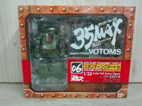 マックスファクトリー 35MAX 装甲騎兵ボトムズ ATH-14-WP スタンディングタートル 1/35 フィギュア