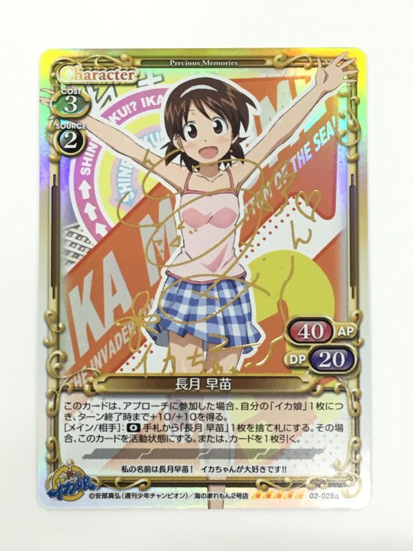 M11-260-0317-079【中古/送料無料】プレシャスメモリーズ 侵略！？イカ