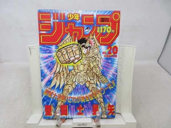 雑誌 週刊少年ジャンプ 1987年27号