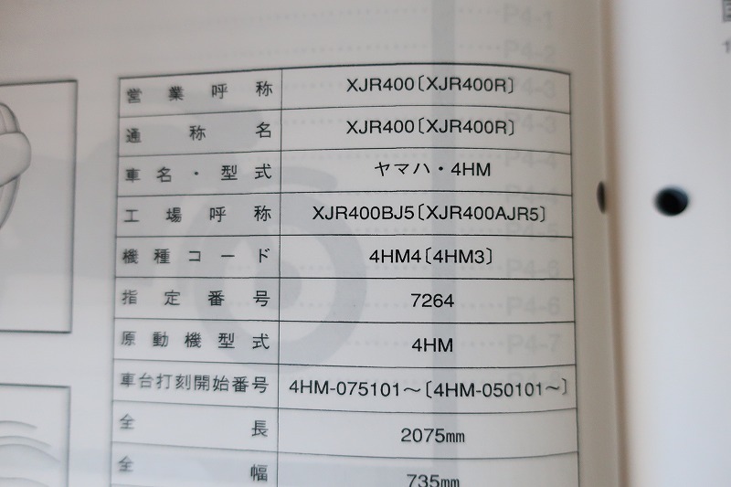 YAMAHA XJR400 サービスマニュアル サービスマニュアル ヤマハ XJR400