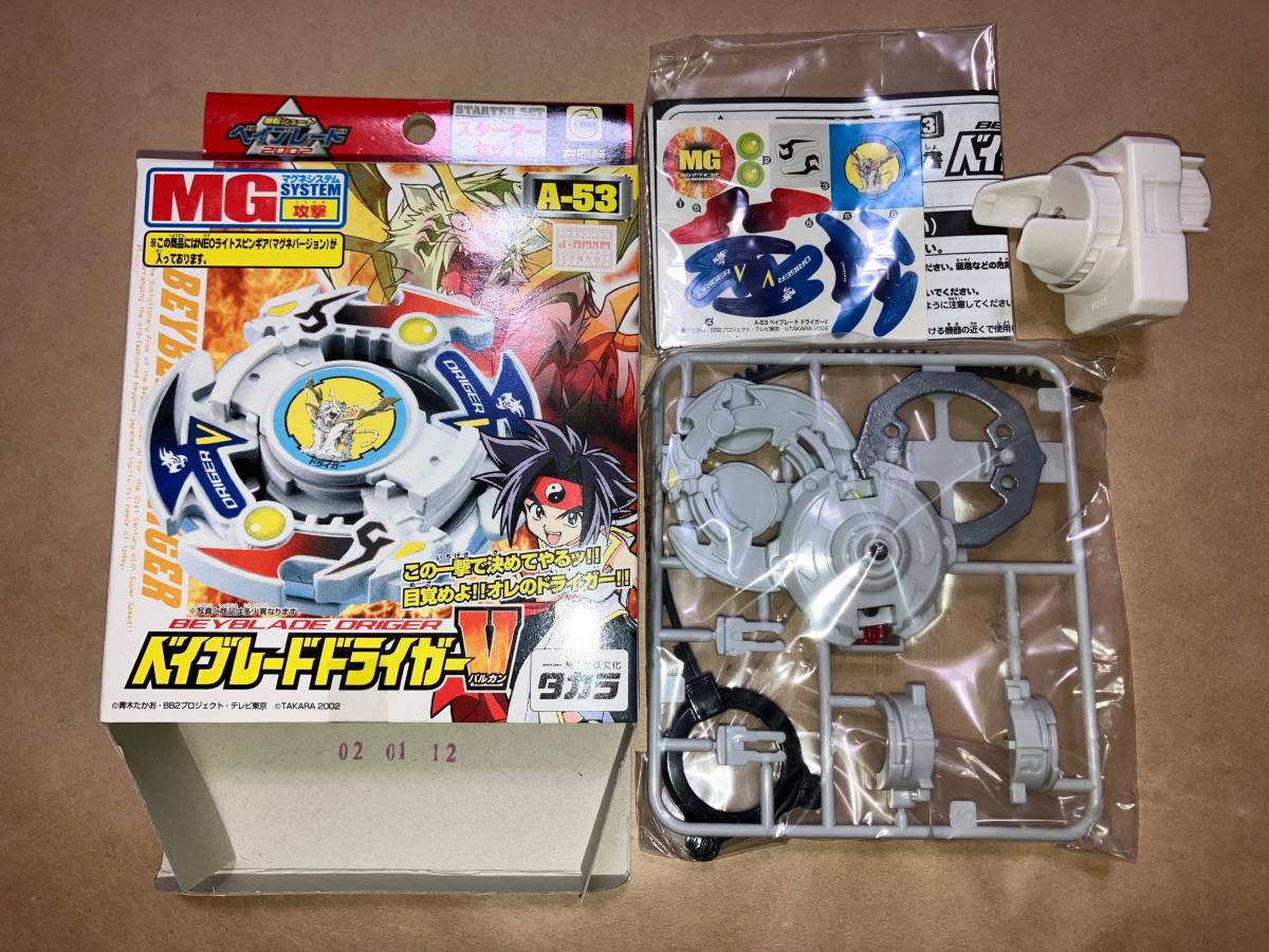 【送料込】ドライガーV 爆転シュートベイブレード2002 バルカン