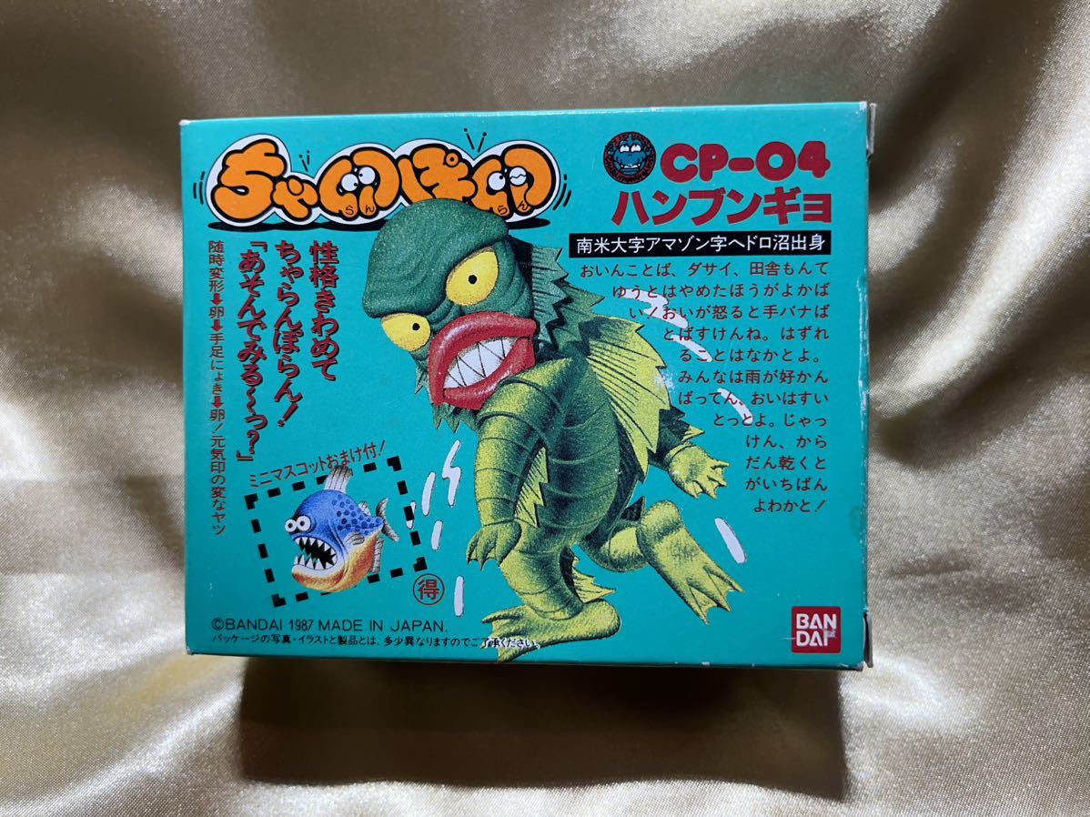 稀少品！当時物！！★ ちゃ卵ぽ卵 ハンブンギョ CP-04 バンダイ BANDAI タマゴラス 1987年 昭和レトロ