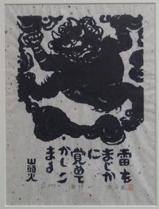 秋山巌のYahoo!オークション(旧ヤフオク!)の相場・価格を見る｜Yahoo