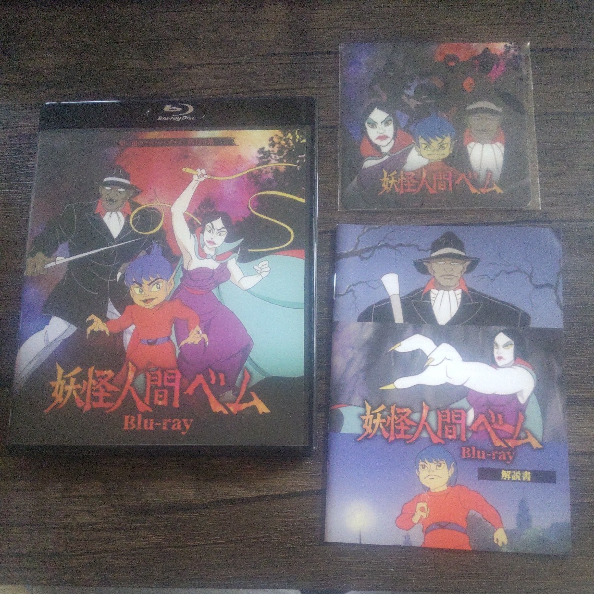 妖怪人間ベム Blu-ray 第129集 封入特典 漫画 BOX 想い出のアニメ