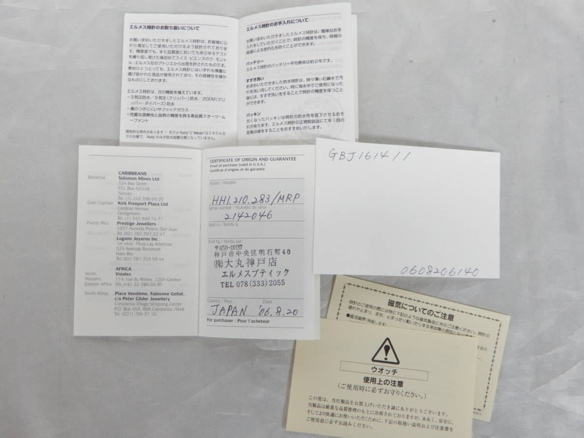 エルメス 腕時計 空箱 HHI.210.283/MRP ギャランティー 取扱説明書
