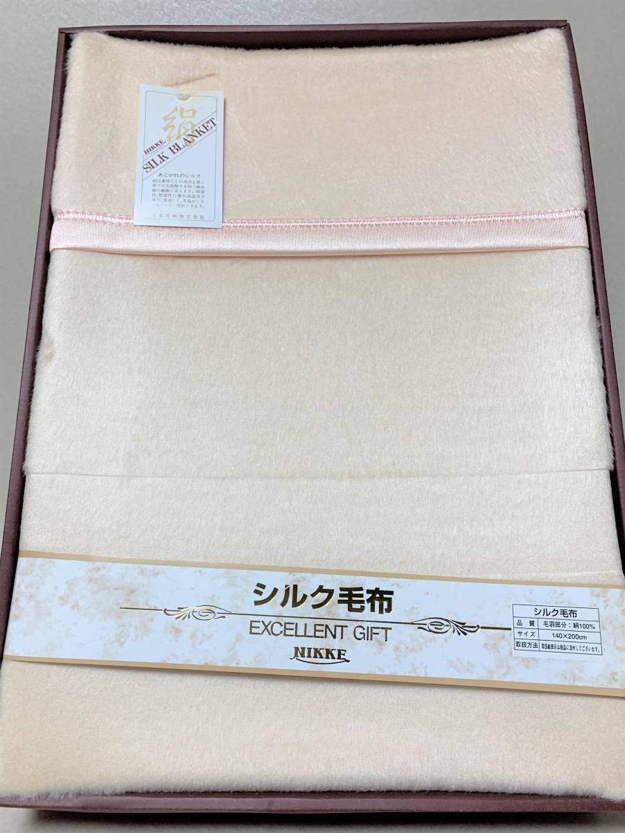 NIKKE ニッケ シルク毛布 140x200cm 絹100％ 日本製 未使用 ニッケ