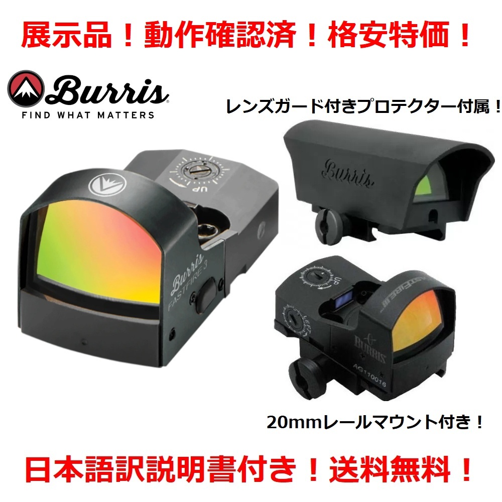 格安特価 実物 展示品 Burris FastFire 3 日本語説明書 trijicon rmr aimpoint docter ダット ...
