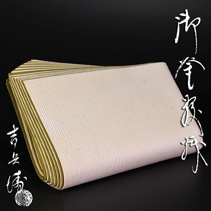 表具師 奥村吉兵衛 御釜敷紙 茶道具 奥村吉兵衛 茶道具 御釜敷紙 SQd2 Kt8O