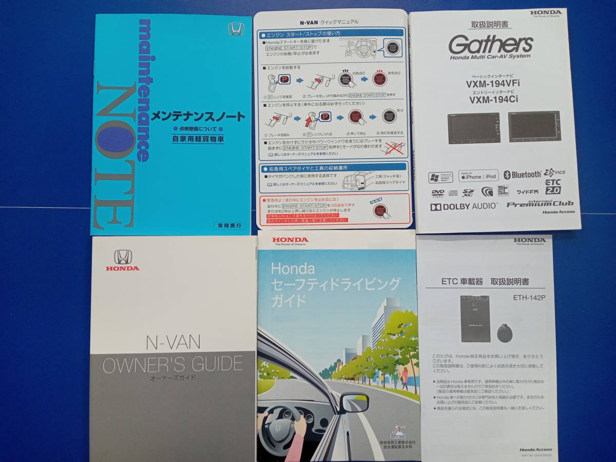 HONDA ホンダ純正/N-VAN/取扱説明書 取説 オーナーズガイド 6点/2018年