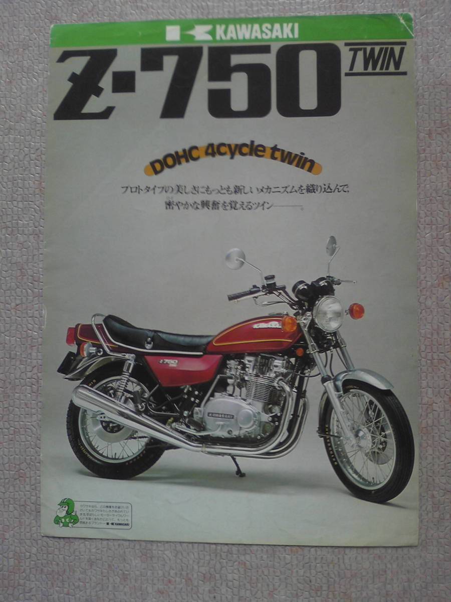 KAWASAKI カワサキ Z750FOUR カタログ | APPS-BICENTENARIO-PRD-01