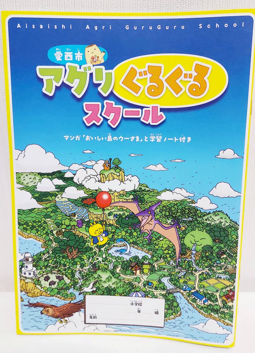 ☆鳥山明 単行本未掲載「おいしい島のウーさま」BIOSPHERE バイオ