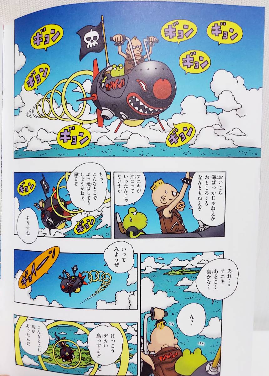 希少◇鳥山明◇Biosphere おいしい島のウーさま◇非売品 D*l様 鳥山明