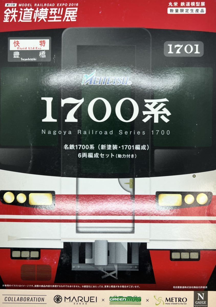 第13回 丸栄 鉄道模型展 名鉄 1700系 (新塗装・1701編成) 6両セット 