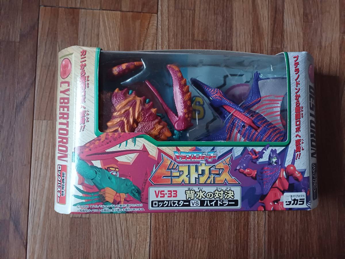 トランスフォーマービーストウォーズ VS-33 背水の対決 ロックバスター