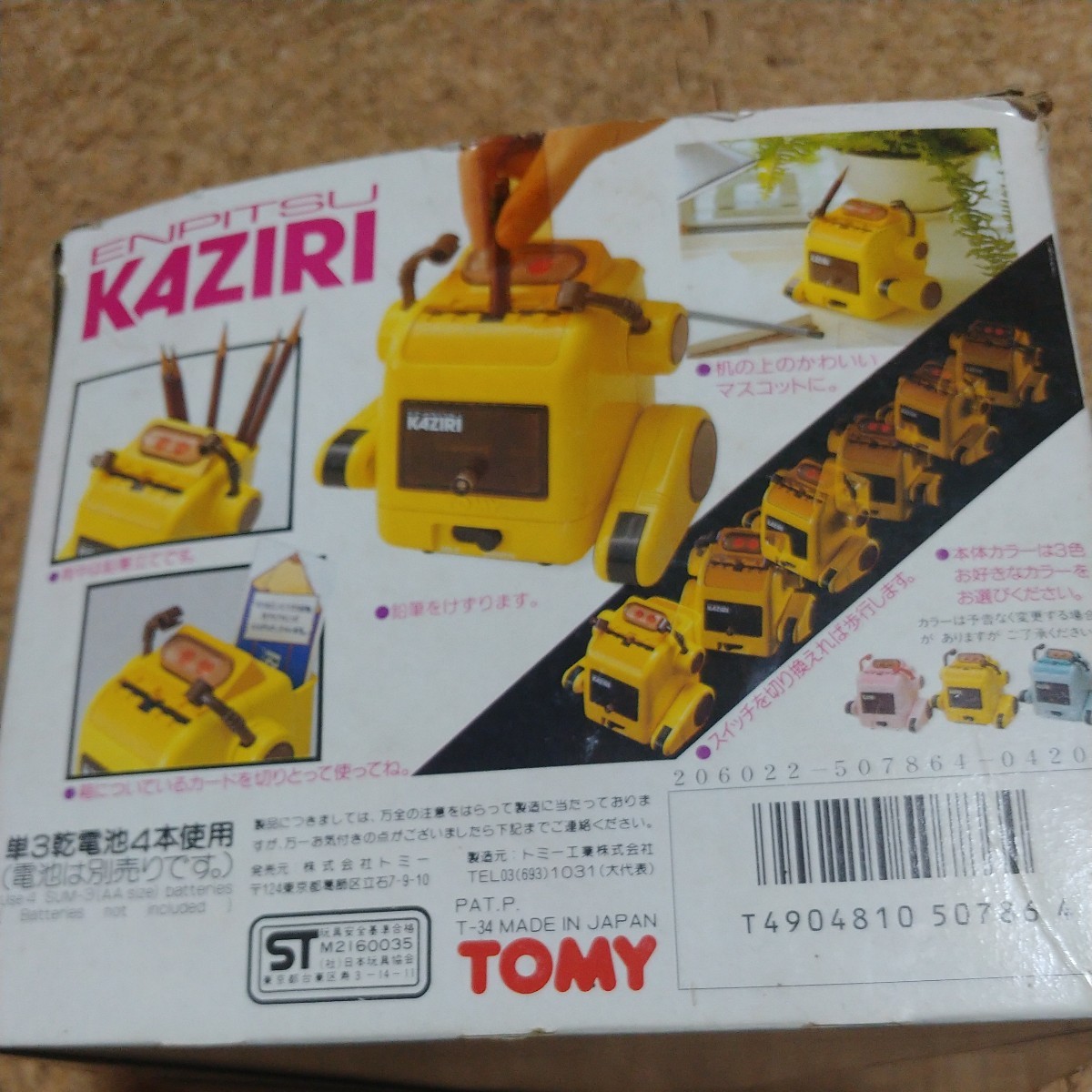 送料無料 エンピツカジリ イエロー 鉛筆けずり ロボット ロボ 80年代