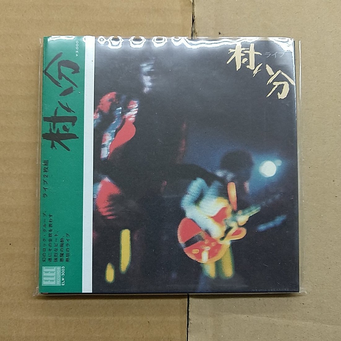 村八分 BOX CD 8枚組 + DVD 1枚 限定盤 村八分 BOX CD 8枚組 + DVD 1枚 限定盤 .: 村八分