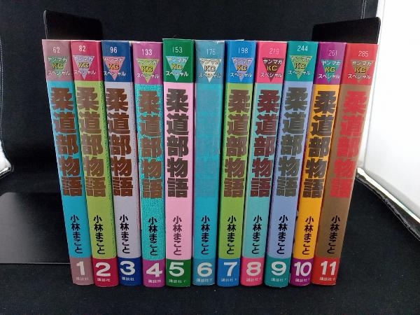 柔道部物語　小林まこと　全巻初版セット ほぼ初版【全巻セット】柔道部物語 全11巻 小林まこと 【公式通販】