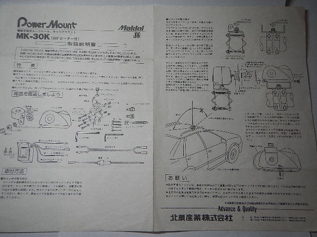 電動可倒式アンテナマウント MK-30K モービル ルーフレール アマチュア