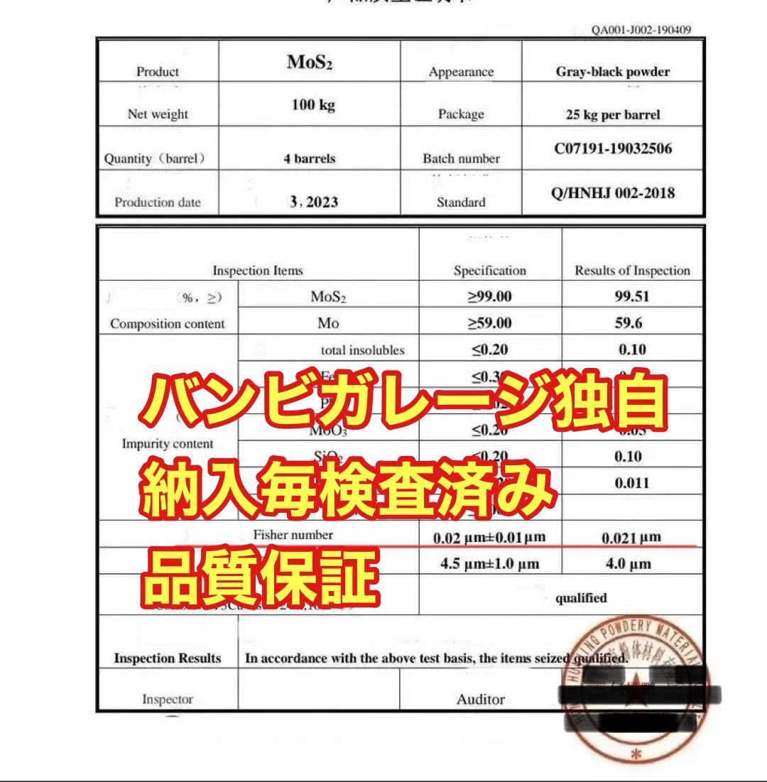 本物の○山モリブデン原材料です　50g 品質保証　粒子サイズ検査済み　世界最小平均粒径0.02μｍ二硫化モリブデンパウダー 50g 品質保証 本物の CAINZ-DASHトラスコ中山 モリブデン入リチウム万能グリス ＃２