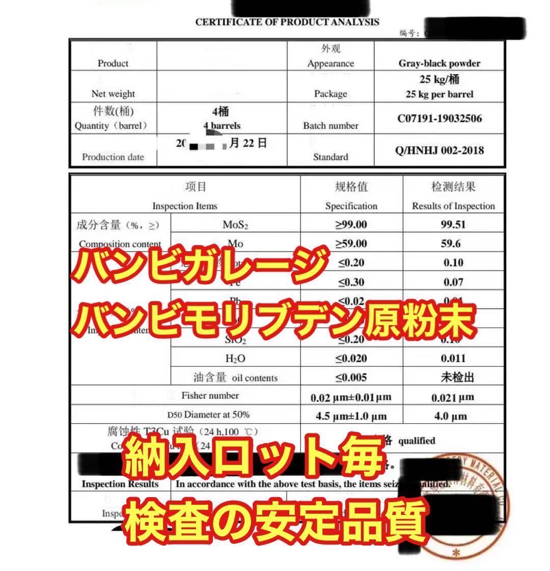 本物の○山モリブデン原材料です　50g 品質保証　粒子サイズ検査済み　世界最小平均粒径0.02μｍ二硫化モリブデンパウダー 50g 品質保証 本物の CAINZ-DASHトラスコ中山 モリブデン入リチウム万能グリス ＃２