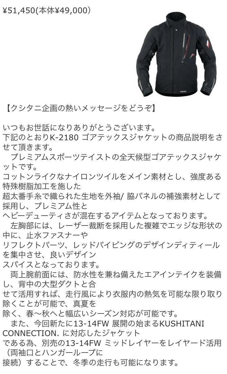 クシタニ ゴアテックス オールウェザージャケット K-2621 クシタニ K-2180 KUSHITANI バイク用品｜クシタニオンライン 最 K-2621