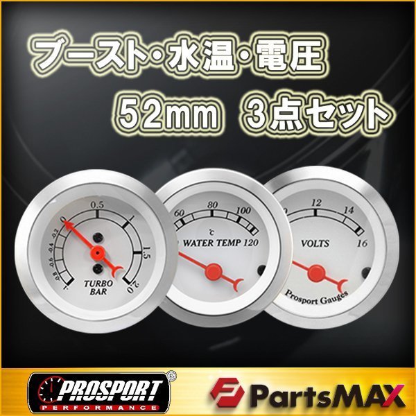 新品，お得 3連セット ブースト/水温/電圧 メーター 2インチ PROSPORT クラシック ホワイト 52パイ プロスポーツ(追加メーター)｜売買されたオークション情報、yahooの商品情報をアーカイブ公開 - オークフ 追加メーター